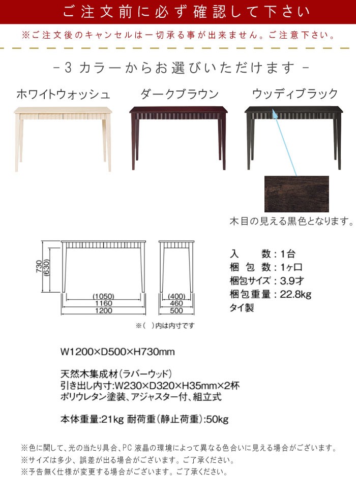 パソコンデスク 幅120cm 奥行50cm ホワイトウォッシュ ダークブラウン