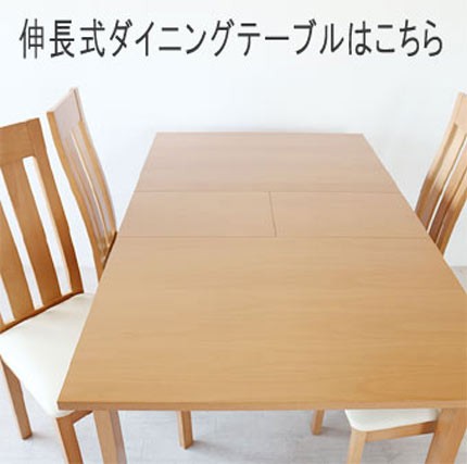伸長式ダイニングテーブル のみ 150cm/190cm ホワイト 木目柄 WH