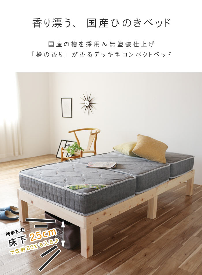 ベッドフレーム セミ シングル ベッド 日本製 ひのき無垢材 91 