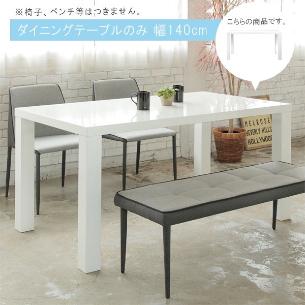 blue希少　ダイニングテーブル　机　白　ホワイト　モダン ダイニングテーブル のみ 幅140cm ホワイト 白 ダイニング 食卓