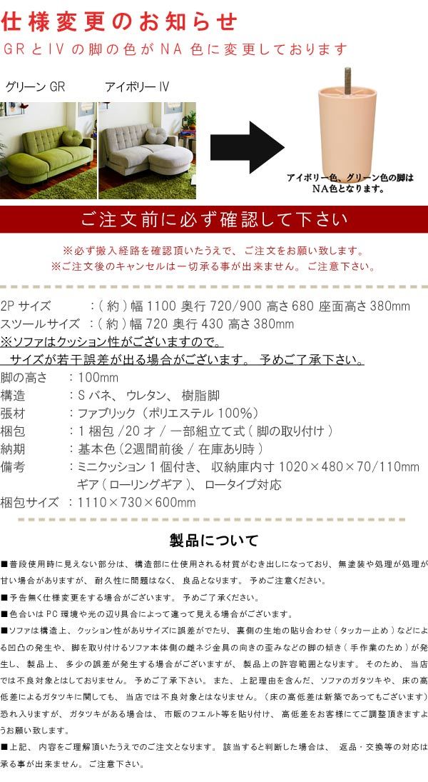 コンパクトソファ 幅110cm 座面下収納 ロータイプ対応 脚高さ10cm