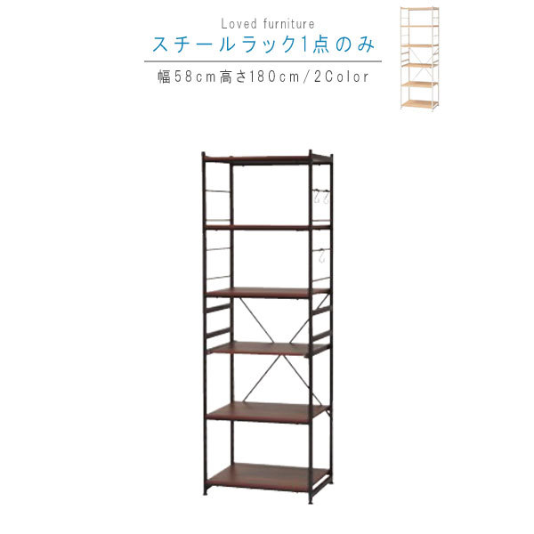 スチールラックのみ 6段 幅75cm 奥行45cm 高さ180cm ワイドタイプ