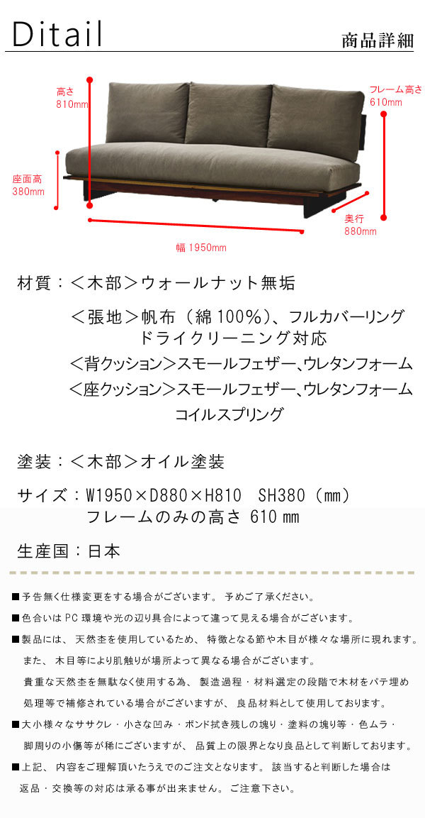 3.5人掛けソファ 幅195cm 日本製 ウッドフレーム ウォールナット無垢