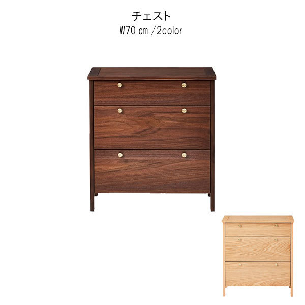 3段引き出し 木製キャビネット ニコアンド nico and 3段引き出し 木製キャビネット ニコアンド nico and 【公式通販】