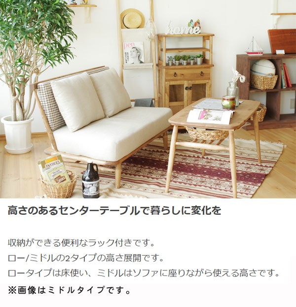 リビングテーブル のみ ミドルタイプ 高さ55cm 収納棚 バーチ材