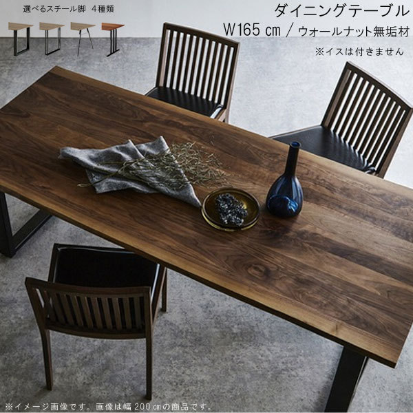 ダイニングテーブル のみ 幅150cm 日本製 国産 耳付き 皮付き