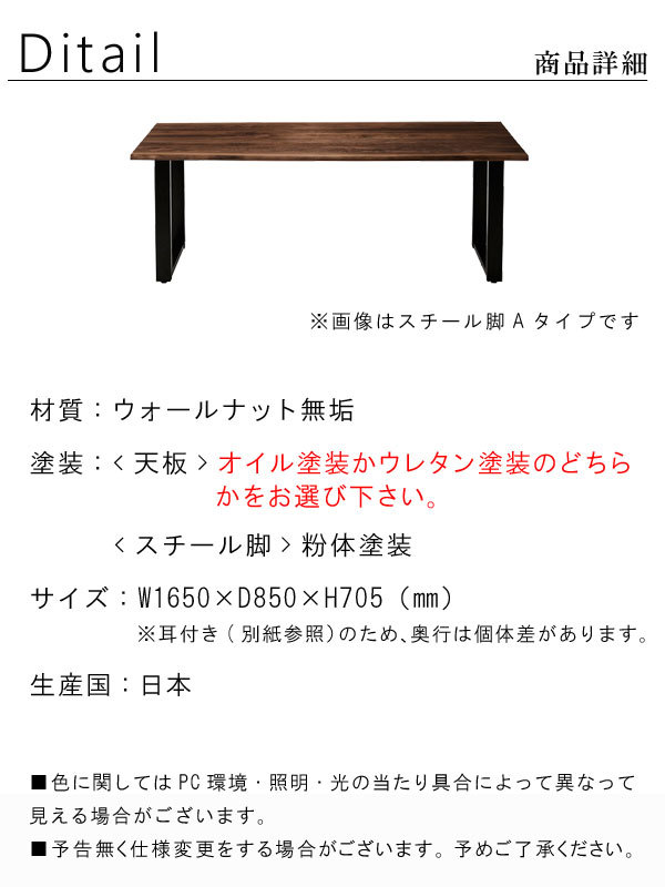ダイニングテーブル のみ 幅165cm 日本製 国産 耳付き 皮付き