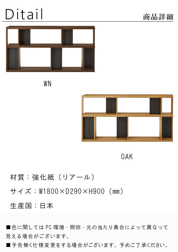 シェルフ 幅180cm 高さ90cm 日本製 国産 強化紙（リアール） オープン