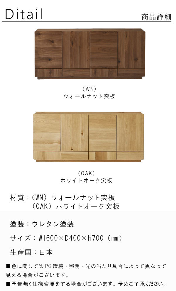 一部予約販売】サイドボード 幅160cm 高さ70cm Lowタイプ 日本製