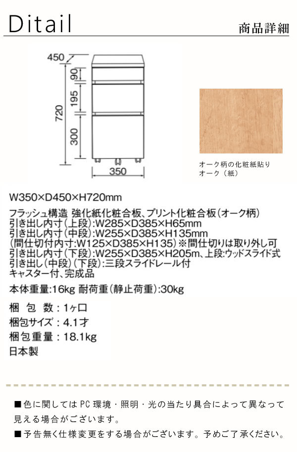 デスクワゴンのみ 幅35cm 奥行45cm オーク ナチュラル 引き出し３杯