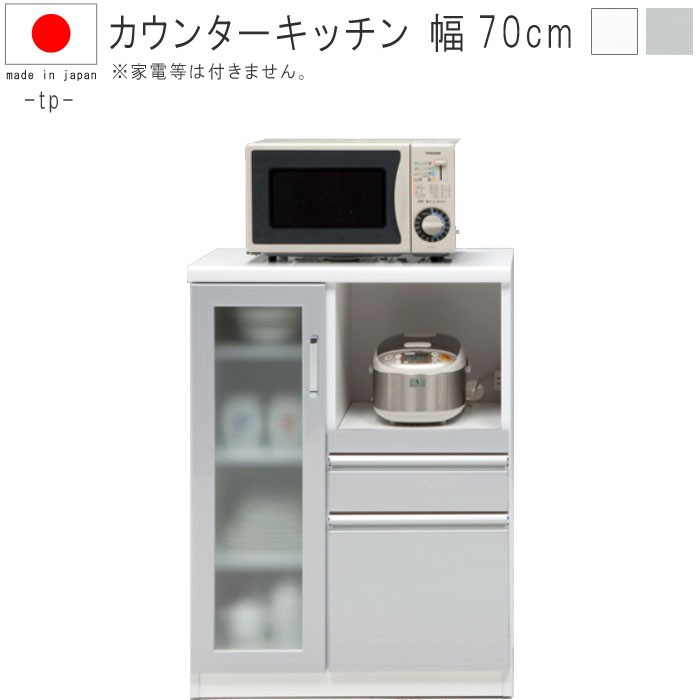 ホワイト 食器棚・キッチンハイカウンター キッチンカウンター 幅70cm 高さ97cm ハイカウンター ホワイト