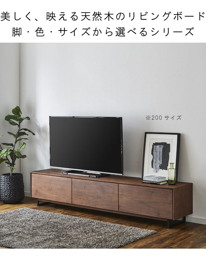 テレビ台 のみ 幅200cm 高さ42cm スチール脚 ウォールナット材