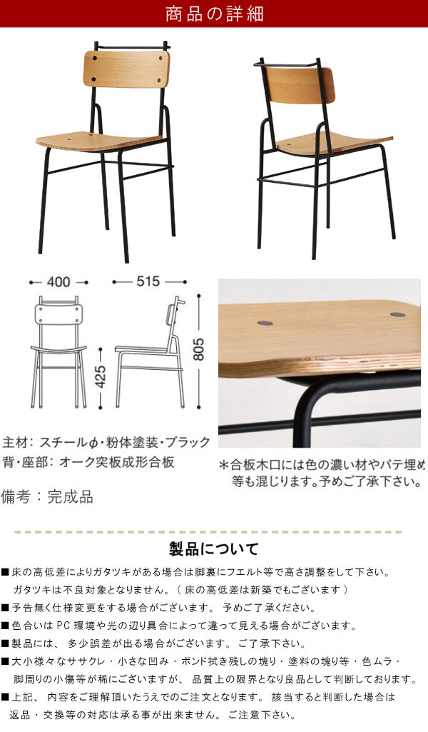 桜屋工業 ダイニングチェア 幅40cm 北欧ヴィンテージ 1人掛け 北欧風