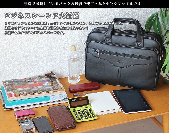 メンズビジネスバッグ 幅41cm 2WAY 合皮 PC対応 A4ファイル対応 自立