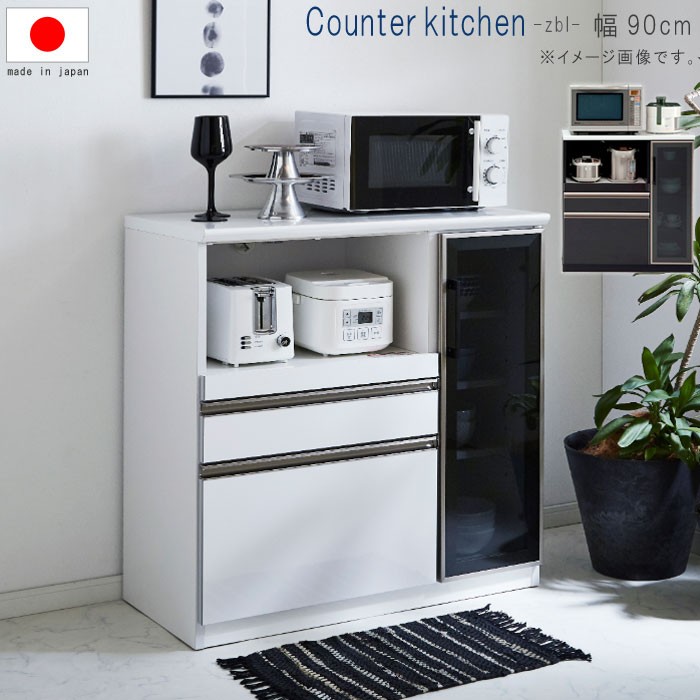 900 レンジボード キッチンカウンター 幅90cm 高さ96cm ホワイト ブラック フルオープン