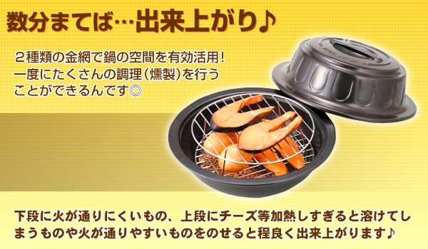 燻製 トーセラム お手軽燻製鍋 （レシピ・燻製チップ付き） TSP