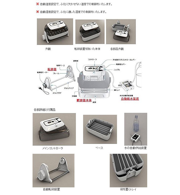 鳥類専用孵卵器 たまぴょ20 RCOM SURO 20 : 195008 : クレスコ - 通販