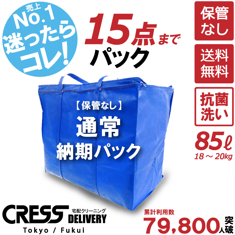 お急ぎパック【10営業日でお届け】期間限定セール 11,800円