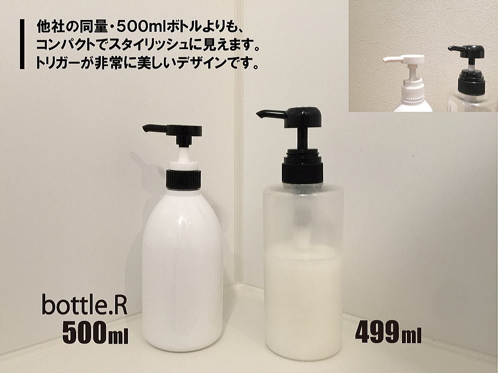 詰め替え容器 (bottle.R-WＨ ポンプ 500ml 白×白