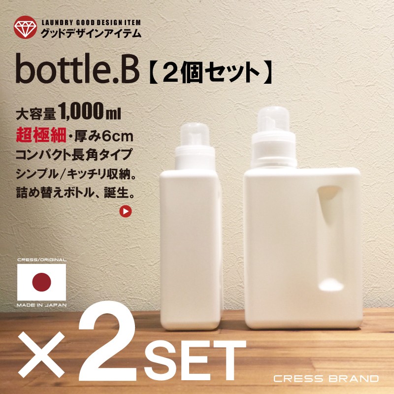 (送料無料 bottle.B・2個セット) 1000ml 詰め替え容器 シャンプー リンス 詰め替えボトル おしゃれ 洗濯洗剤 洗面所 白 モノトーン  :bottle-b-2set:CRESS・クレス - 通販 - Yahoo!ショッピング