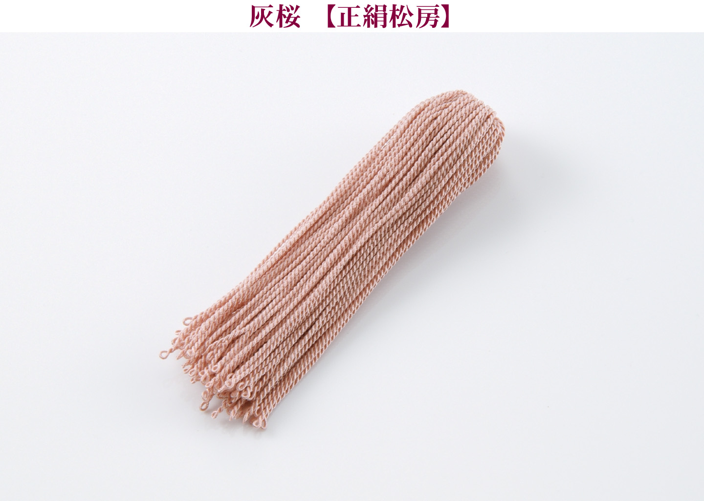 数珠 房 交換 松房 パーツ 軸なし 23色 正絹 念珠 絹100% タッセル