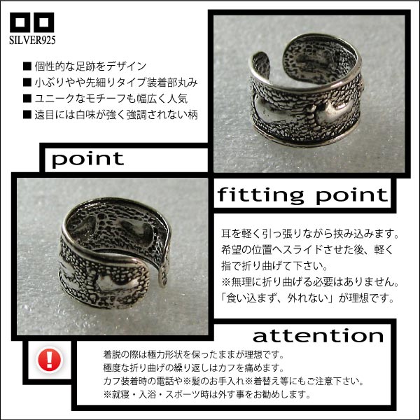 足跡モチーフ イアーカフ5mm【 a-3-32 】シルバー925イヤーカフ