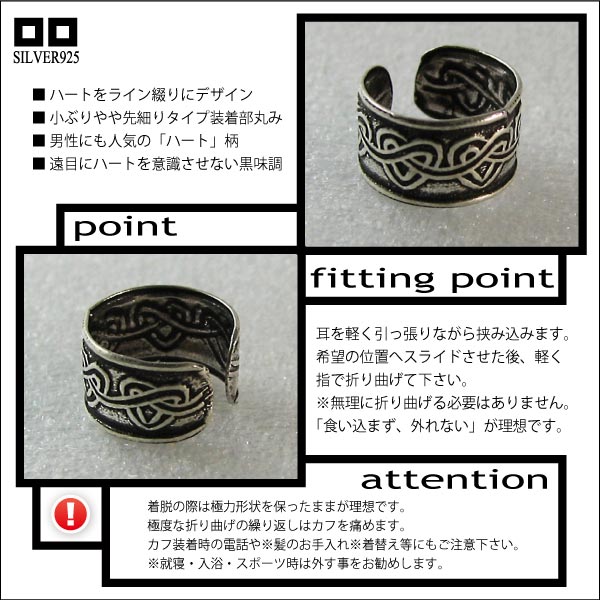 ラインハートモチーフ イアーカフ5mm【 a-3-33 】シルバー925イヤーカフ