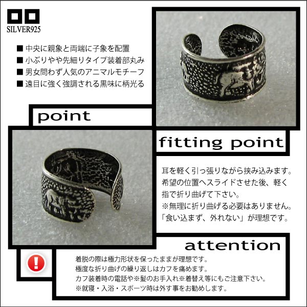 親子像モチーフ イアーカフ5mm【 a-3-34 】シルバー925イヤーカフ