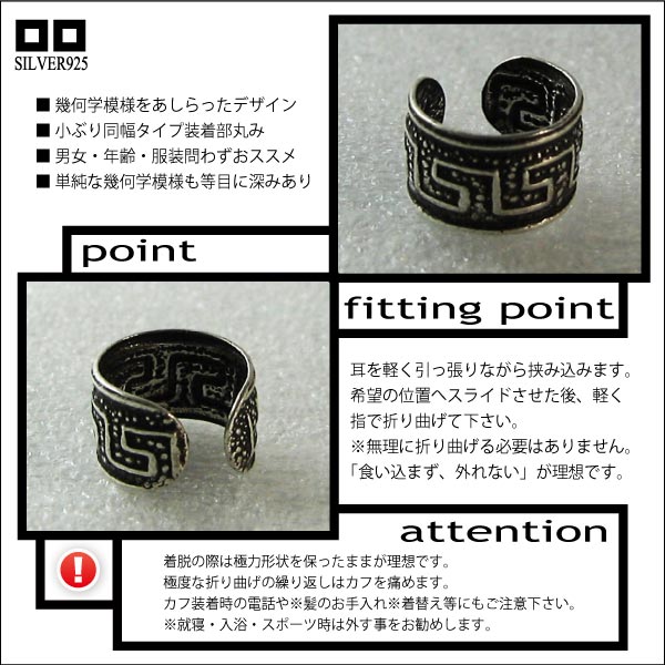 幾何学ライン柄 イアーカフ0.6cm【 a-3-36 】シルバー925イヤーカフ