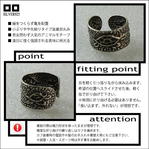 縁なし亀モチーフ イアーカフ5mm【 a-3-37 】シルバー925イヤーカフ