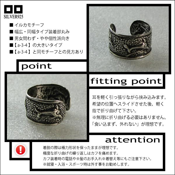 イルカモチーフ フ イアーカフ10mm【 a-4-3 】シルバー925イヤーカフ