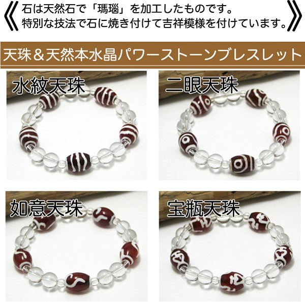 天珠　パワーストーンブレスレット　２本 cristal5_2.jpg