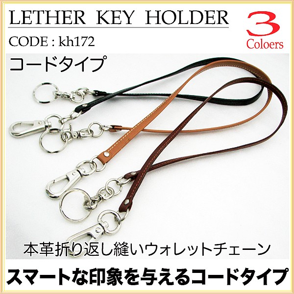 ウォレットチェーン 本革 折り返し縫い ウォレット チェーン