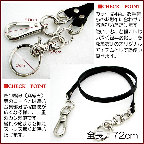 ウォレットチェーン 本革 折り返し縫い ウォレット チェーン コード