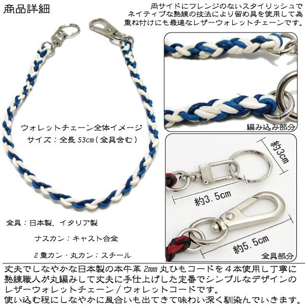 ハンドメイド 紐 編み込み ウォレットチェーン ウォレットチェーン 国産 2mm 丸ひも 牛革 丸編み ウォレット