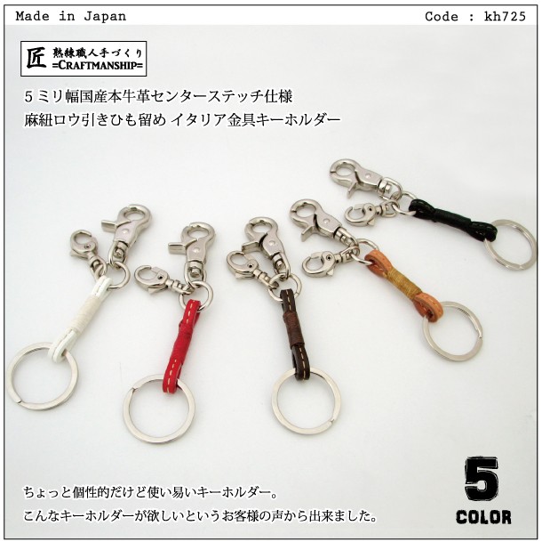 キーホルダー革紐 キーホルダー革紐