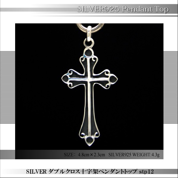 シルバー925SILVERダブルクロス十字架ペンダントヘッド : クリムゾン
