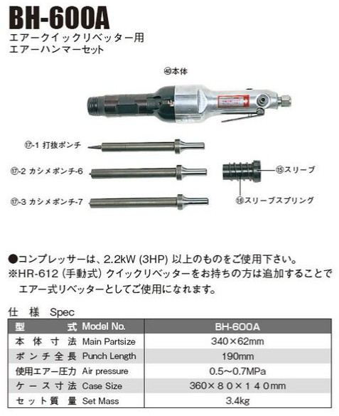 日平機器 エアーハンマーセット BH-600A : bh-600h : ケミカル用品と