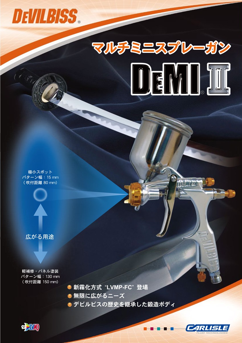 デビルビス DeVILBISS 0.8mm口径 重力式 マルチミニスプレーガン DEMI2