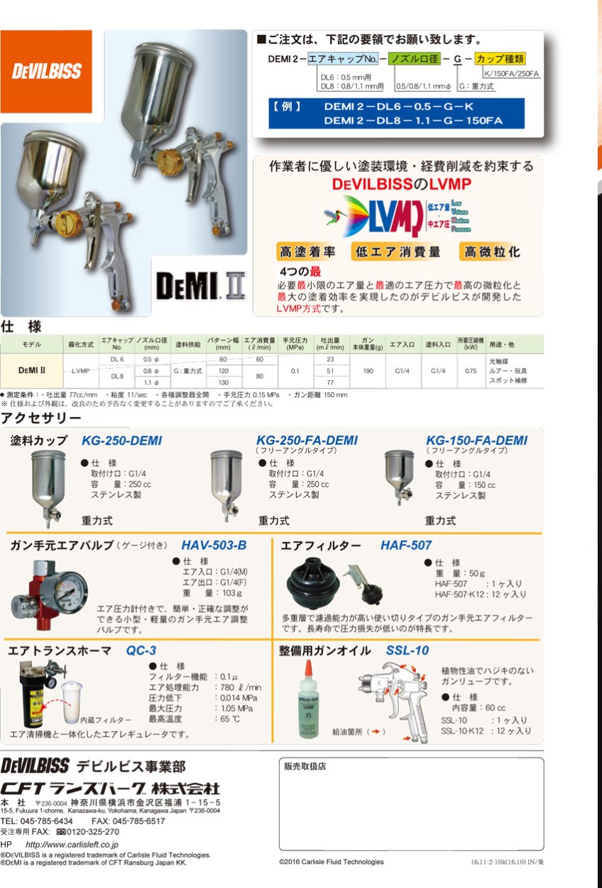 デビルビス DeVILBISS 0.5mm口径 重力式 マルチミニスプレーガン DEMI2-DL6-0.5-G カップ別売 代引き不可 :demi2- dl6-0-5-g:ケミカル用品と工具のCRK販売 - 通販 - Yahoo!ショッピング