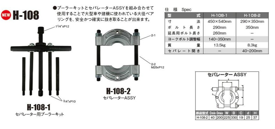 日平機器 セパレーターASSY H-108-2 : h-108-2 : ケミカル用品と工具の