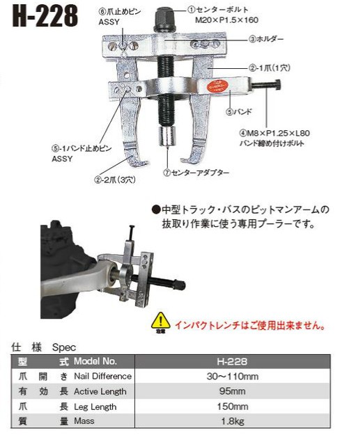 日平 プーラー ピットマンアームプーラー ( H-228 ) 日平機器(株