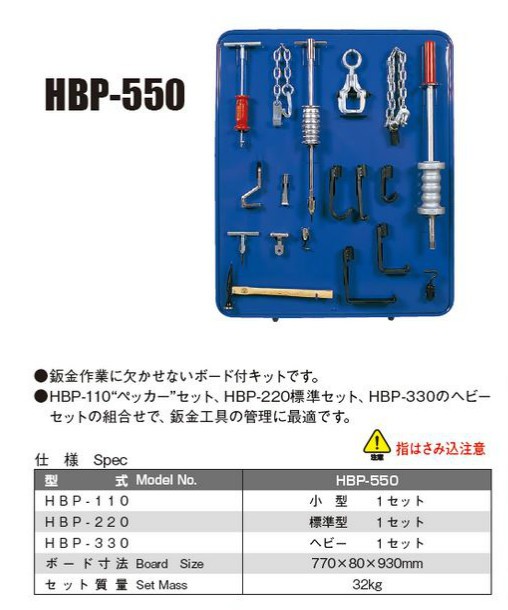 日平機器 ボディープーラーメカニカルキット HBP-550 : hbp-550
