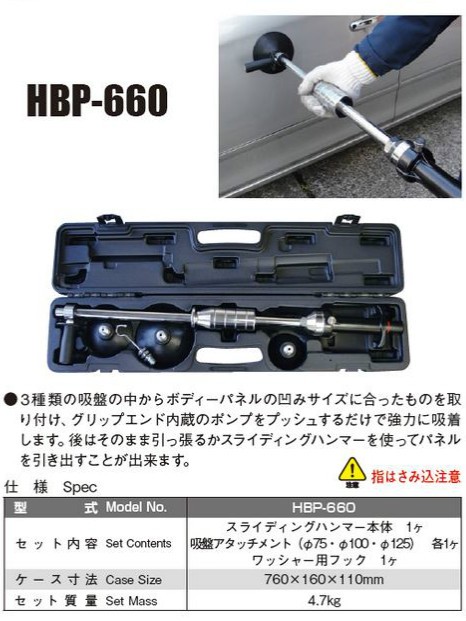 日平機器 スライドバキュームプーラーセット HBP-660 : hbp-660