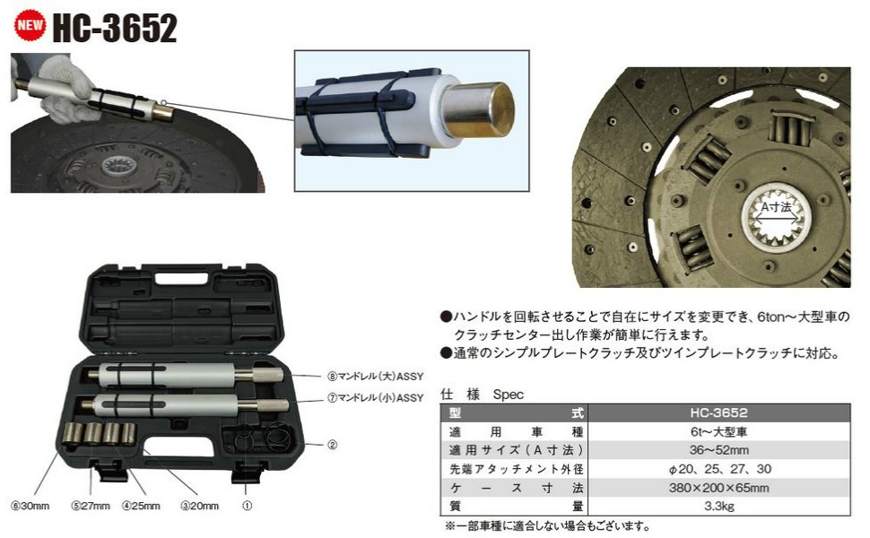 日平機器 クラッチアライナー HC-3652 :hc-3652:ケミカル用品と工具の