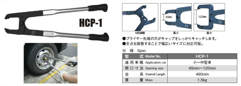 日平機器 ハブキャッププライヤー HCP-1 : hcp-1 : ケミカル用品と工具