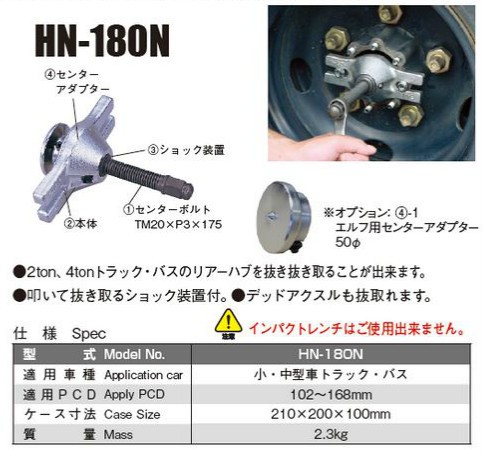 日平機器 リヤーショックハブプーラー HN-180N : hn-180n : ケミカル