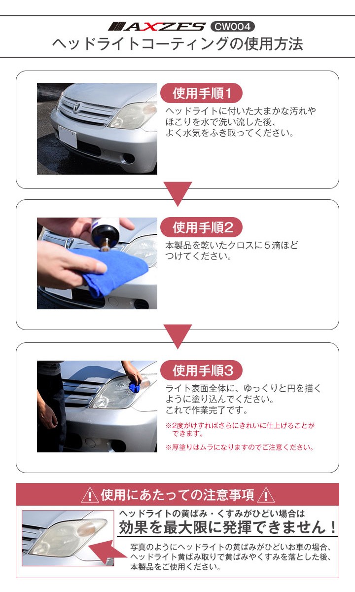 三金商事 ヘッドライト コーティング剤 美品 硬化型光沢復元剤 100ml 洗車 Cw004 送料無料