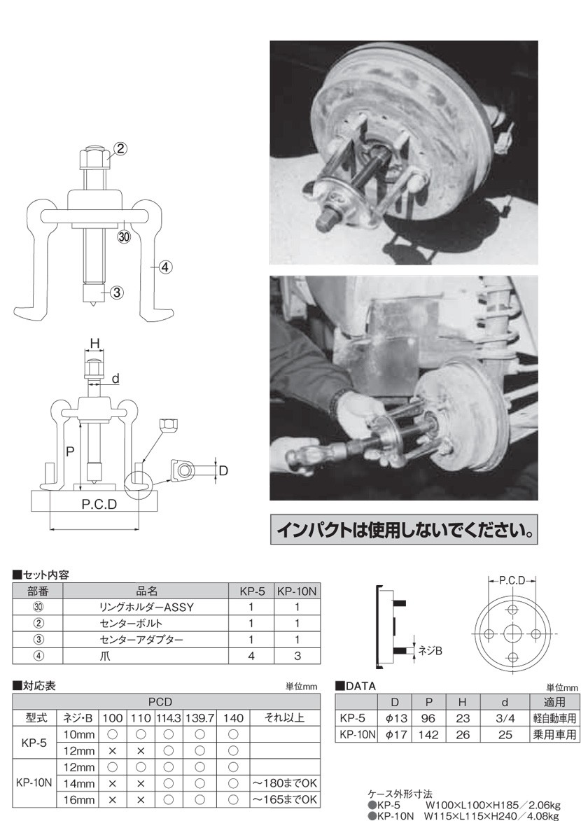 江東産業（KOTO）ホイールハブプーラー KP-10N : koto-kp-10n : ケミカル用品と工具のCRK販売 - 通販 -  Yahoo!ショッピング