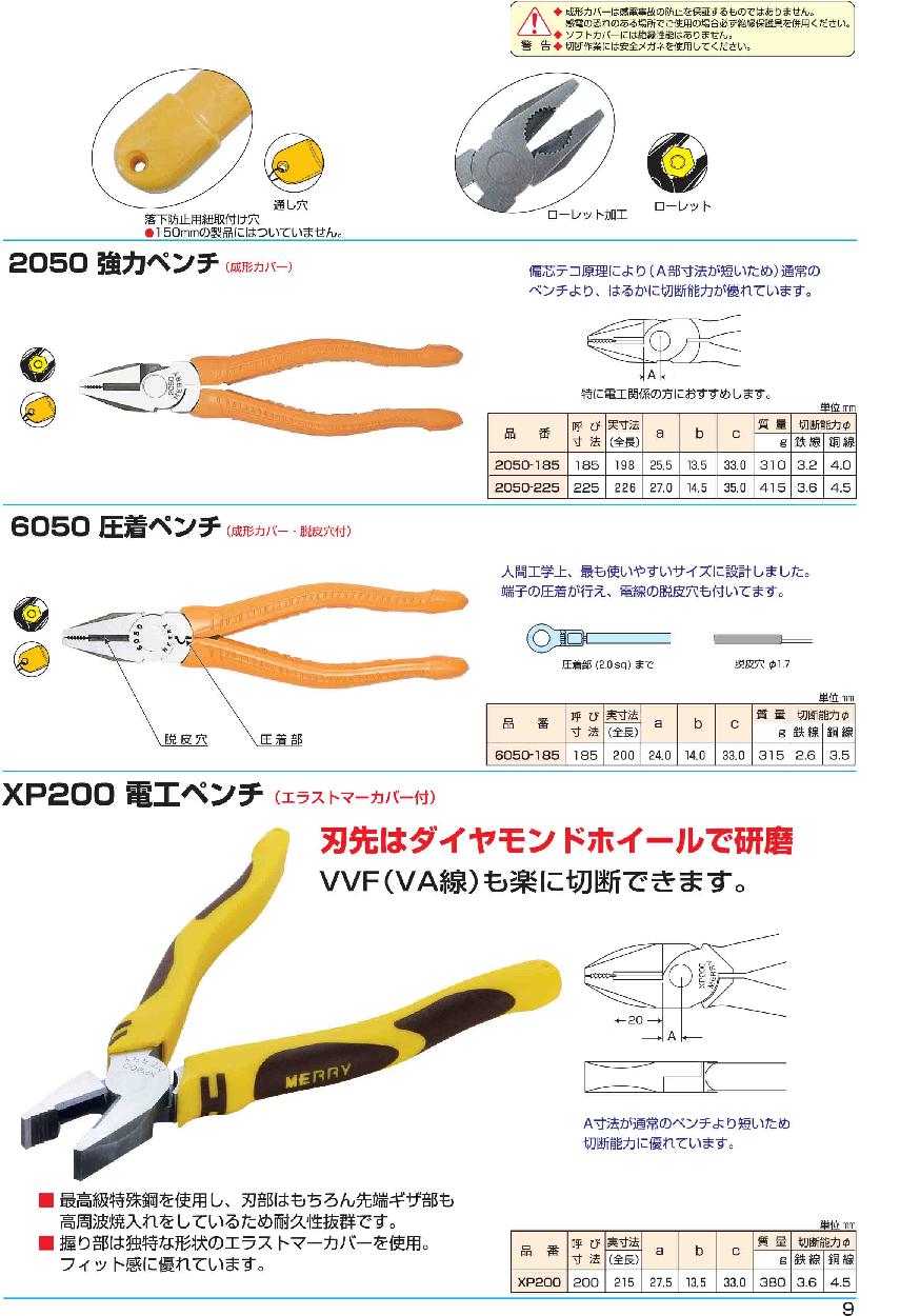 室本鉄工 メリー 強力ペンチ （成形カバー） 2050 225mm :mr2050-225:ケミカル用品と工具のCRK販売 - 通販 -  Yahoo!ショッピング